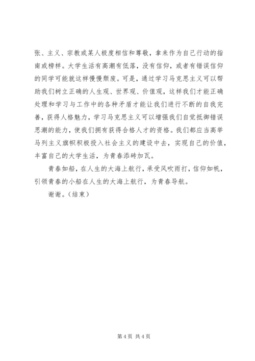 如何坚定理想信念补充发言 (4).docx