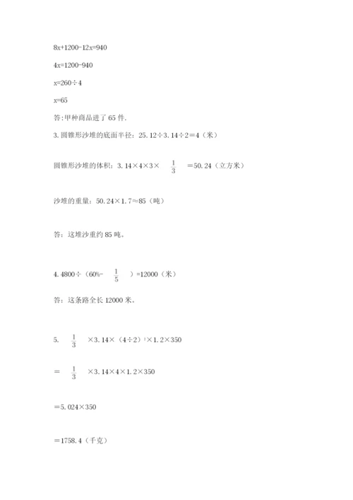 苏教版数学六年级下册试题期末模拟检测卷（真题汇编）.docx