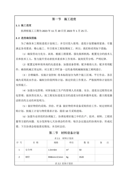 隧道抗滑桩安全专项施工方案技术交底.docx