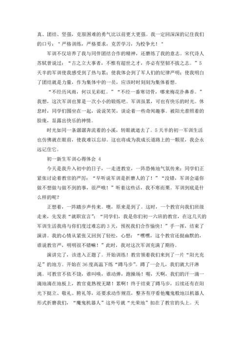 初一新生军训心得体会 (15篇).docx