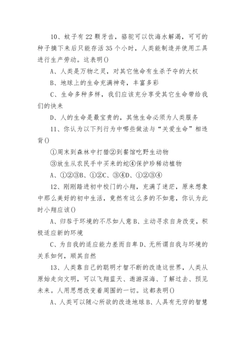2023年七年级政治期末考试卷及答案.docx