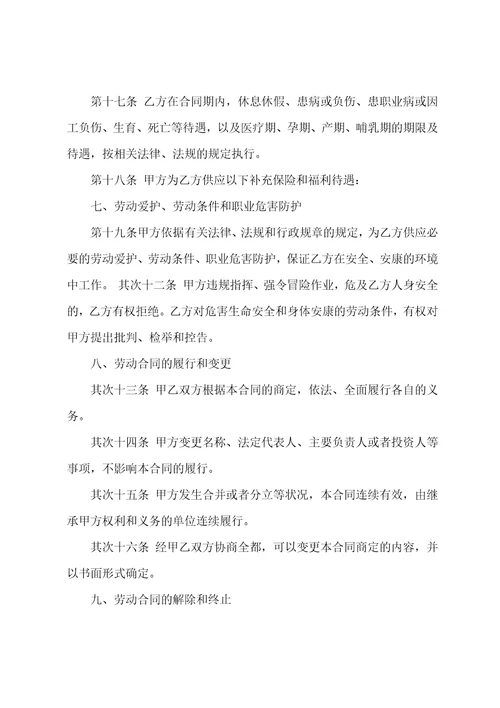 律师事务所行政人员劳动合同