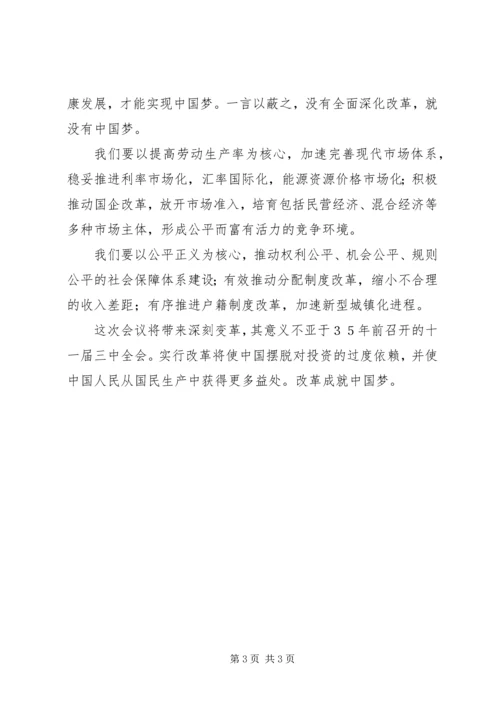 学习十八届三中全会精神心得体会(3).docx
