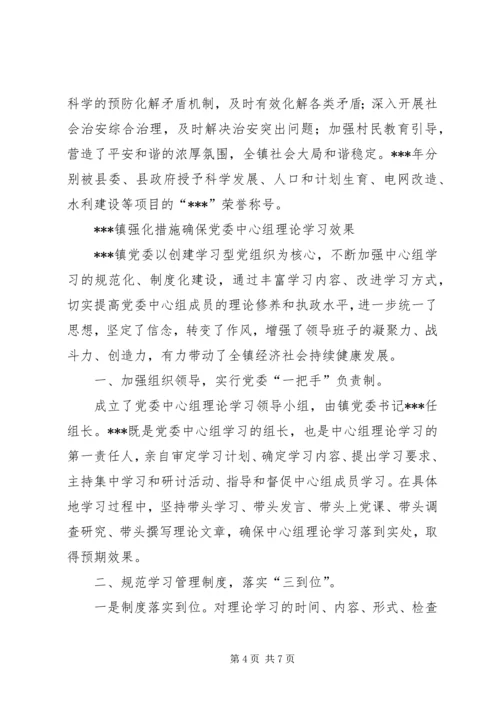 强化党委措施理论学习计划.docx