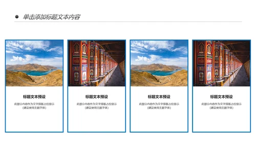 西藏旅游文化景点介绍宣传画册PPT模板