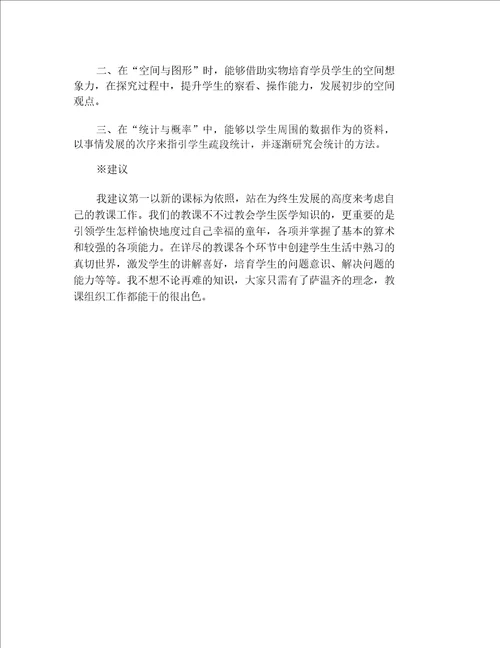青岛版小学数学二年级下册教学计划