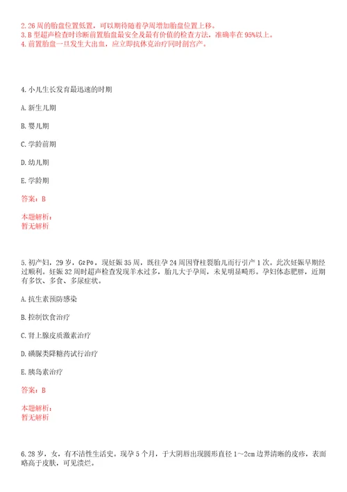 2022年08月2022北京经济技术开发区第二批公共卫生领域事业单位招聘17人考试参考题库含答案详解