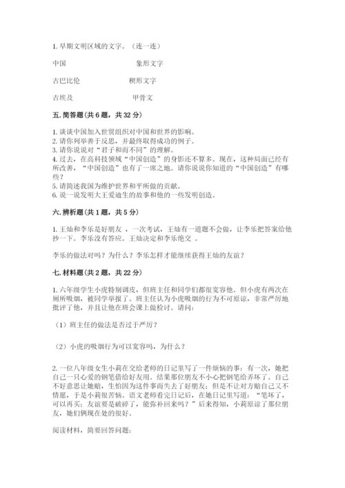 部编版六年级下册道德与法治期末测试卷附完整答案【易错题】.docx