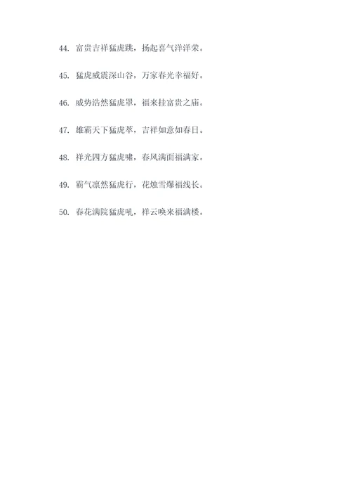 虎福贺岁的对联