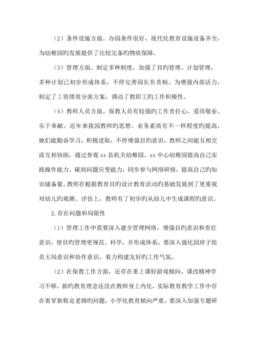 幼儿园三年发展规划分类版.docx