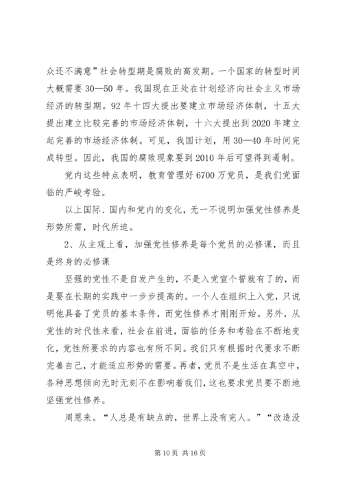 学习《面向21世纪的党性教育》心得体会 (6).docx