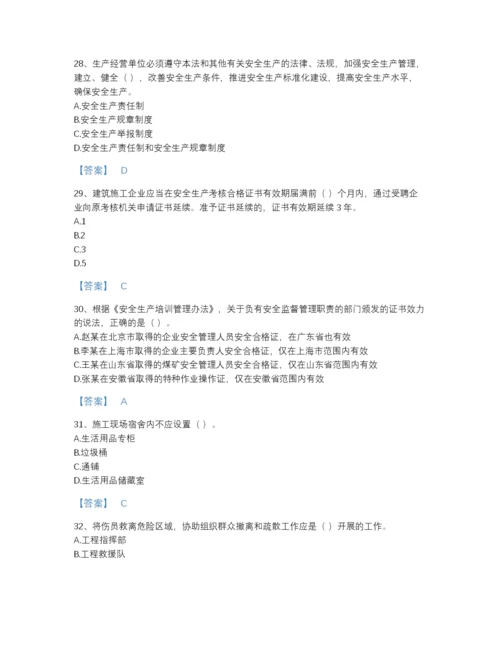 2022年河北省安全员之A证（企业负责人）评估提分题库及答案参考.docx