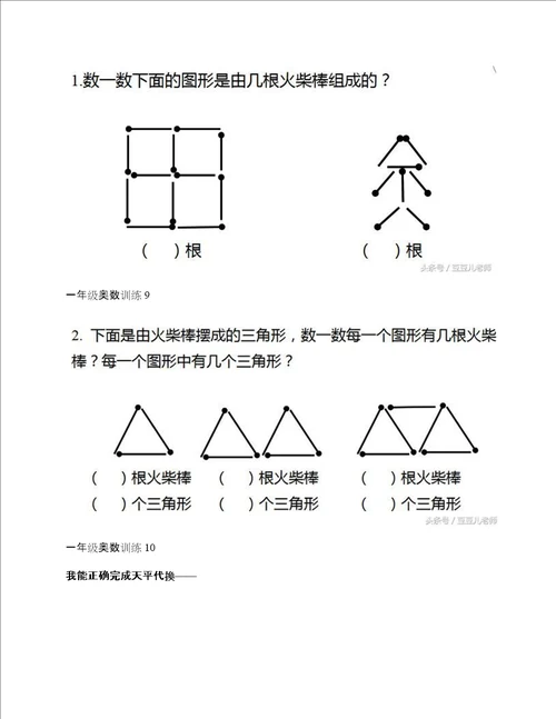 一年级奥数练习14道数学思维训练题有没有考住你有答案