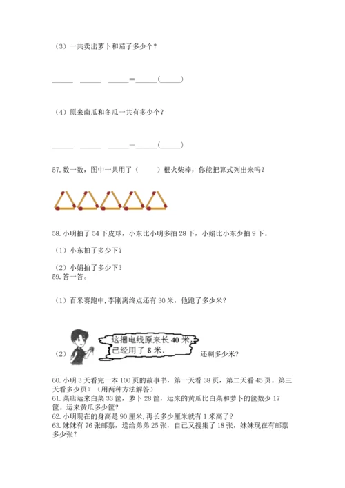 二年级上册数学应用题100道含完整答案【精选题】.docx