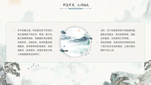 水墨风国潮我从未如此眷恋人间读书分享PPT