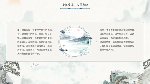 水墨风国潮我从未如此眷恋人间读书分享PPT