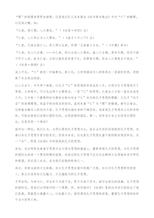 从仁的历史流变看孔子思想的异化.docx