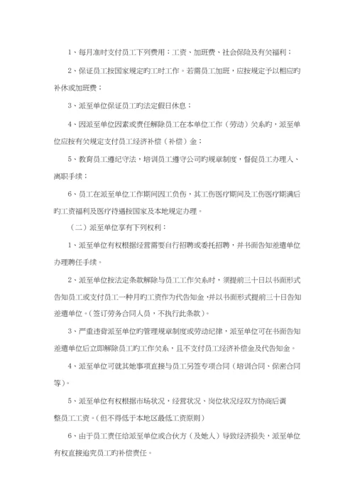 人力资源服务有限公司服务标准手册.docx