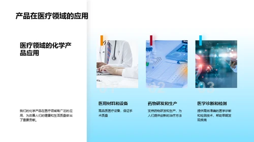 化学创新 助力社会