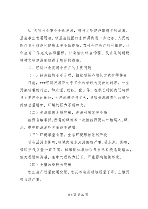 乡镇循环经济调研报告_1.docx