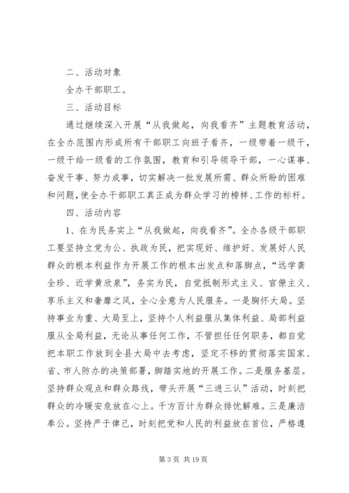 践行群众路线宣活动实施方案3篇.docx