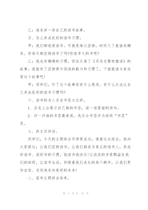 小学班级主题班会活动怎么策划.docx