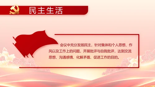 红色党政代表大会工作总结PPT模板