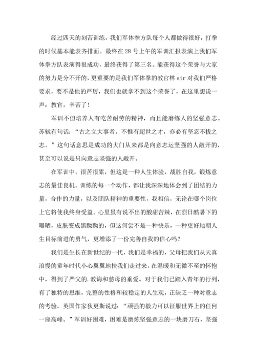 热门大学军训心得体会合集十篇.docx