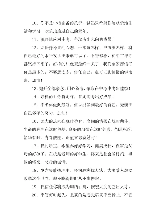 家长对初三孩子的寄语汇编15篇