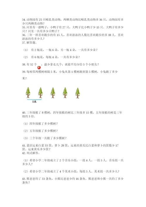 二年级数学应用题50道（精品）.docx