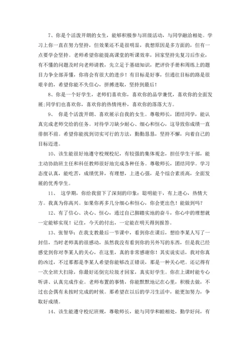 初中老师的评语精选10篇.docx