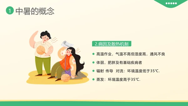中暑急救中暑抢救护理知识培训PPT课件热射病
