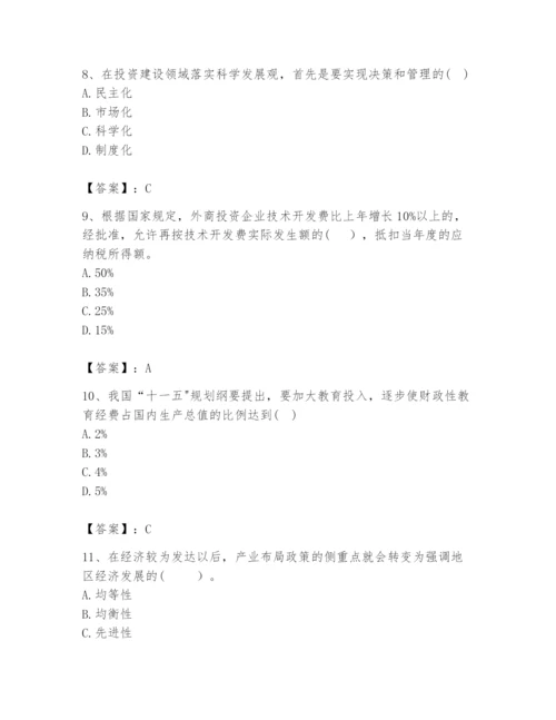 2024年咨询工程师之宏观经济政策与发展规划题库附参考答案（考试直接用）.docx