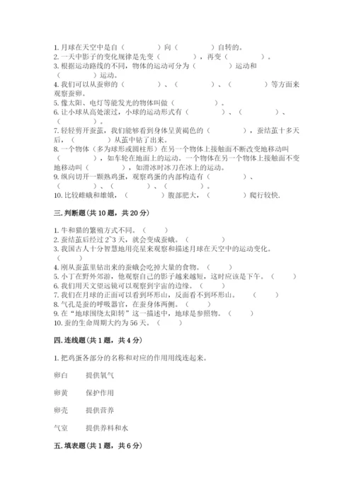 教科版科学三年级下册 期末测试卷及完整答案.docx