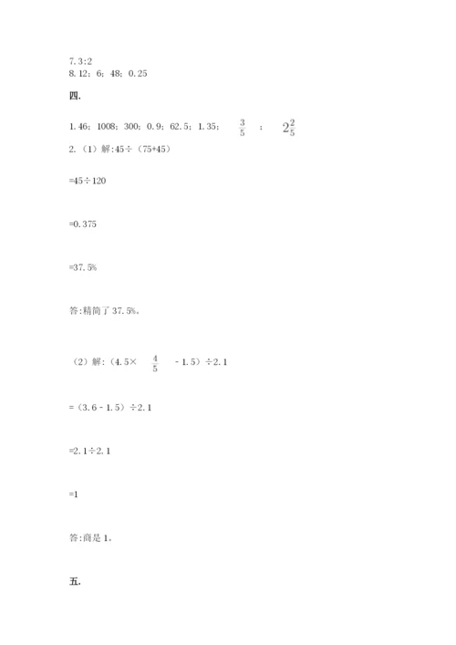 北京版数学小升初模拟试卷附参考答案（达标题）.docx