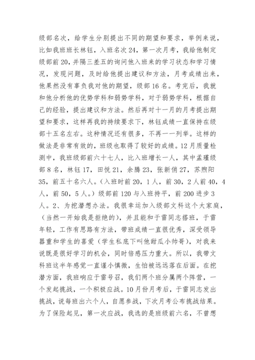 学校班主任工作会议讲话稿.docx