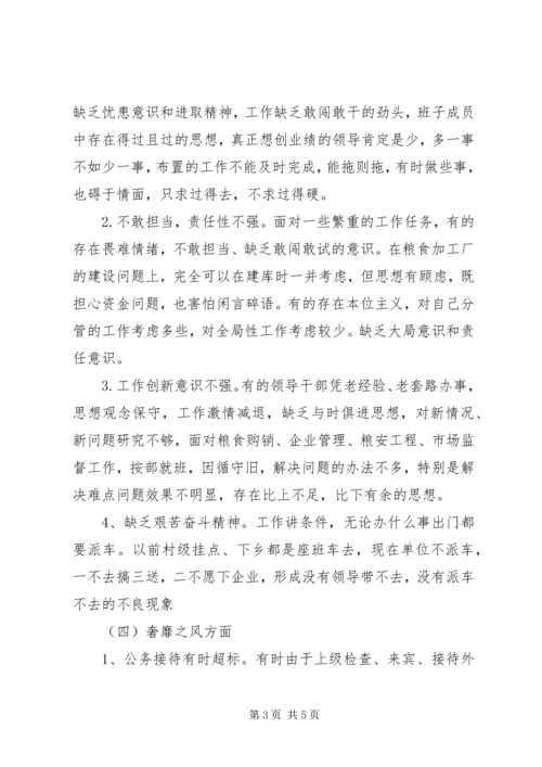 四风问题集中解决调研报告范文.docx