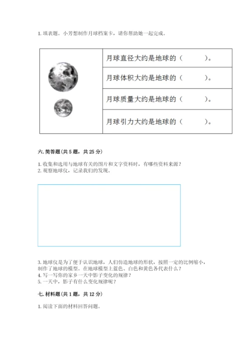 教科版三年级下册科学第3单元《太阳、地球和月球》测试卷（精华版）.docx