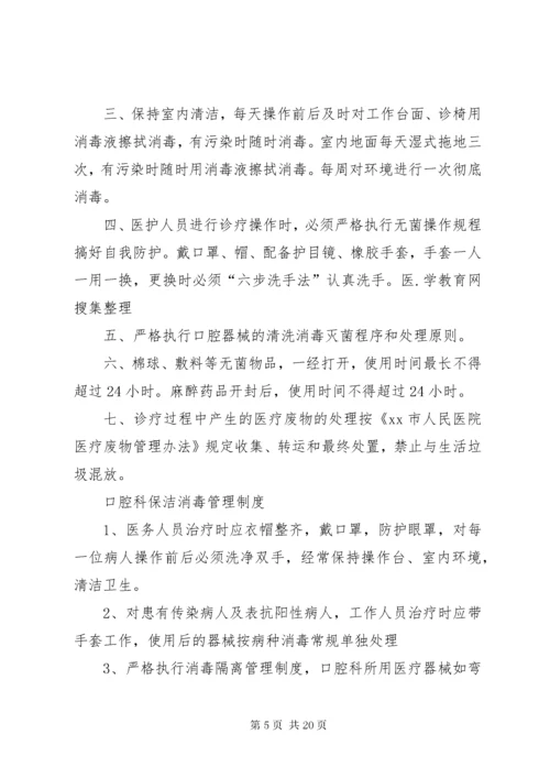 口腔科管理制度.docx