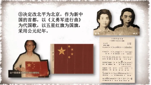 第1课 中华人民共和国成立  课件