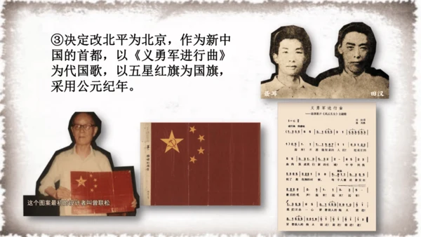 第1课 中华人民共和国成立  课件