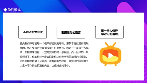 抖音运营机制及玩法攻略PPT模板