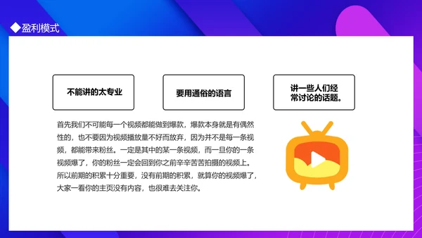 抖音运营机制及玩法攻略PPT模板
