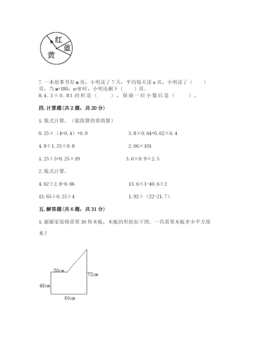 人教版五年级上册数学期末考试试卷精品带答案.docx
