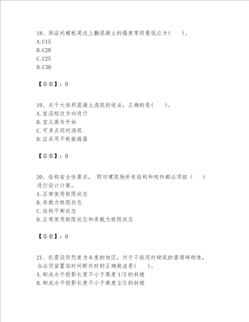 一级建造师之一建建筑工程实务题库附参考答案培优b卷