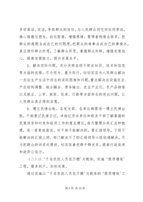联村联户行动方案.docx