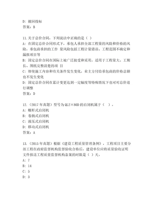 教师精编建筑师二级考试精选题库及答案1套