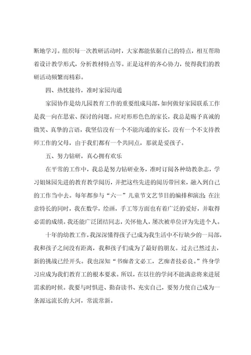 幼师心得体会(范文5篇)