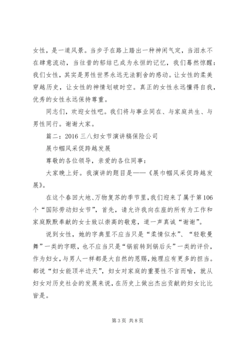 医疗保险工作者“三八”妇女节演讲稿.docx