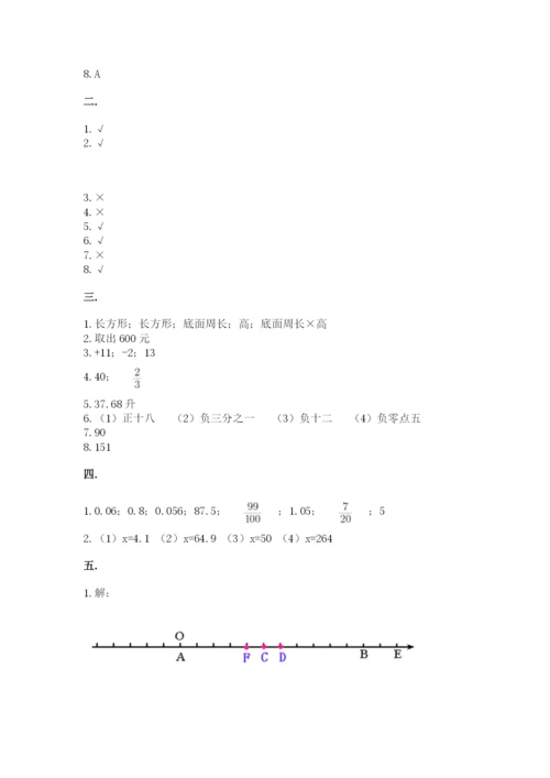 人教版小升初数学模拟试卷含答案【考试直接用】.docx